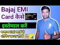Bajaj finance card kaise use kare | bajaj finance card se mobile kaise kharide