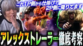 想定以上の強そうさとカッコ良さ！？BGMと効果音の爽快感もヤバすぎるアレックスのトレイラーを見てツッコミが止まらないぷげら【スト6】