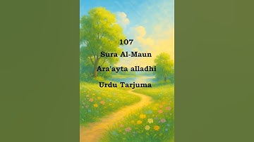 107 – Surah Al Maun | Ara'ayta Alladhi | Urdu Tarjuma (Translation) | سورة الماعون | Ayat 1–7