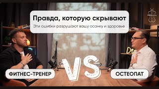 видео: Правда, которую скрывают: эти ошибки разрушают вашу осанку и здоровье #осанка #плоскостопие #дыхание картинка: Правда, которую скрывают: эти ошибки разрушают вашу осанку и здоровье #осанка #плоскостопие #дыхание