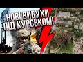 🔥СБУ підірвала СТАНЦІЮ ПІД КУРСЬКОМ, яка шукала дрони ЗСУ! Злили кадри удару. У Бердянську вибухи