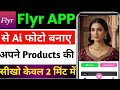 flyer app kaise use kare | flyer app review | flyr app kaise use kare| flair app ai photos that sell