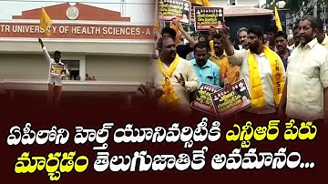 TDP Leaders Protest Against NTR Health University Name Change To YSR | #RetainNTRname | PVTV