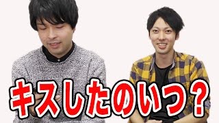 【正直な質問コーナー】最近女の子とキスしたのいつ？