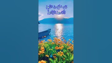 #دعاء_حملة_العرش كاملا ربنا وسعت كل شيء رحمة وعلما فاغفر للذين تابوا واتبعو #ماهر_المعيقلي سورة#غافر