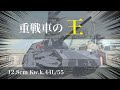 ドイツが誇る超重戦車Maus [ゆっくり実況] WoT Blitz