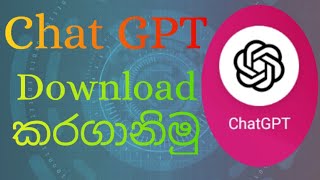 Chat Gpt Download කරගානිමු (SL Tech)😍😍😍😍 #SLTech202 how to,chopsticks tutorial,how to use,how to use screenshot 5