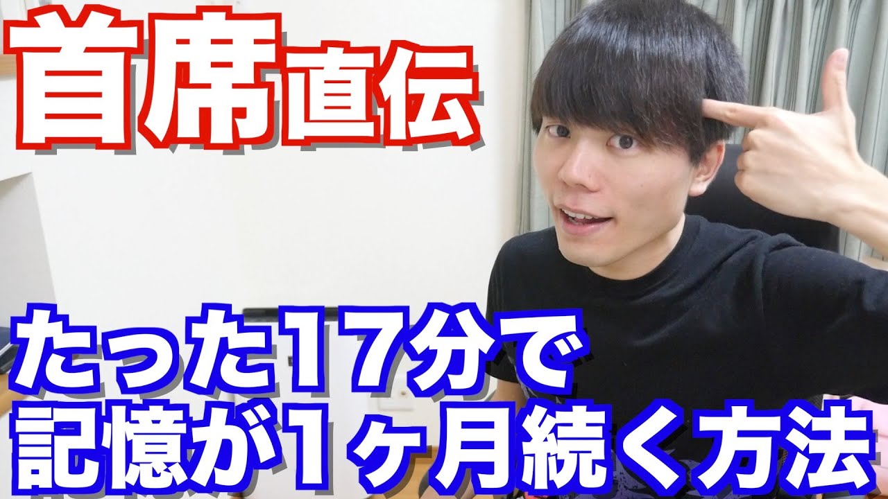たった17分で記憶が1ヶ月も続く「最高の勉強タイミング」とは？早稲田 