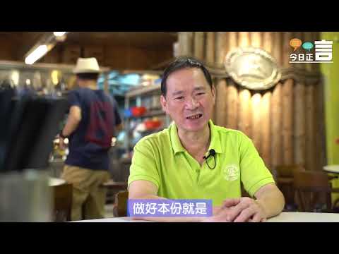 半世紀老店派麵十年 老闆「B哥」：「我要守護屋邨」