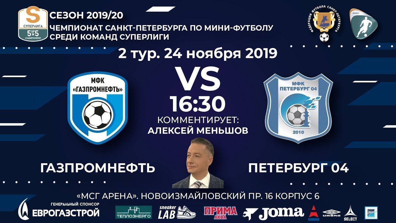 Газпромнефть - Петербург 04 24.11.19 - YouTube