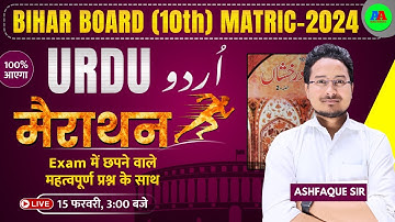 10th 15 February Urdu All vvi Objective Question 2024 || 10th Urdu vvi Guess Question 2024