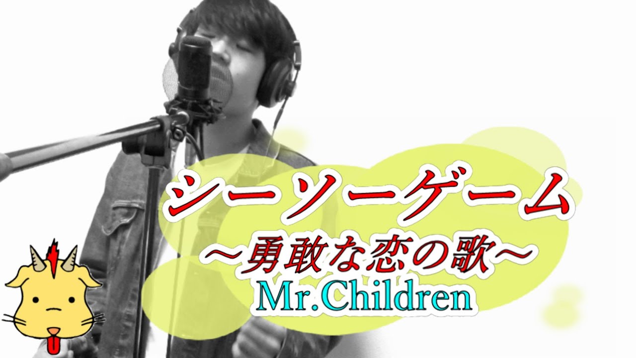 Cover シーソーゲーム Mr Children Chor Draft Youtube