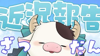 【雑談配信】近況報告の雑談！お久しぶりです！！　#Vtuber #shorts