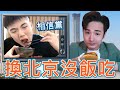 誰說北京沒飯吃？央視主播：相信黨，物資絕對夠，結果自己下班也去搶購｜小粉紅：我們跟上海不一樣