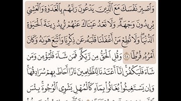 سورة الكهف مكتوبة / محمد ايوب 
