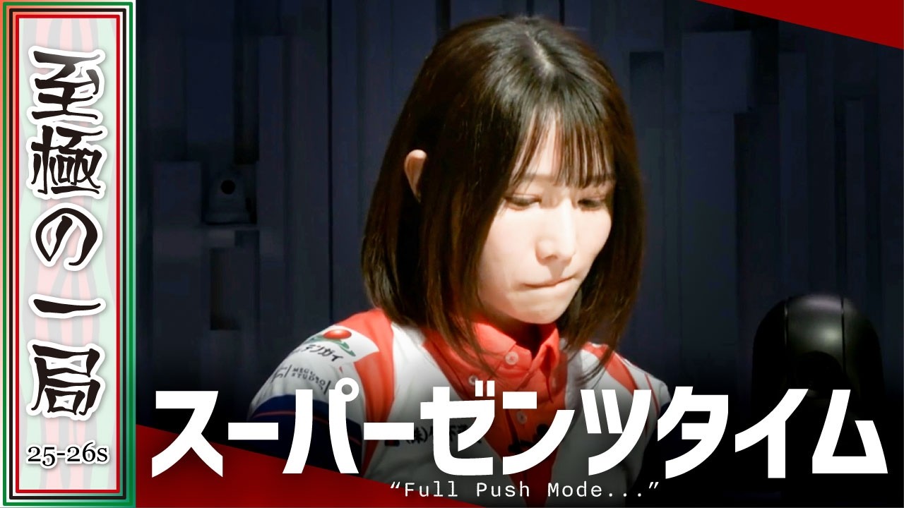 Mリーグ】「秘めてはいます…」KONAMI 麻雀格闘倶楽部『伊達 朱里紗
