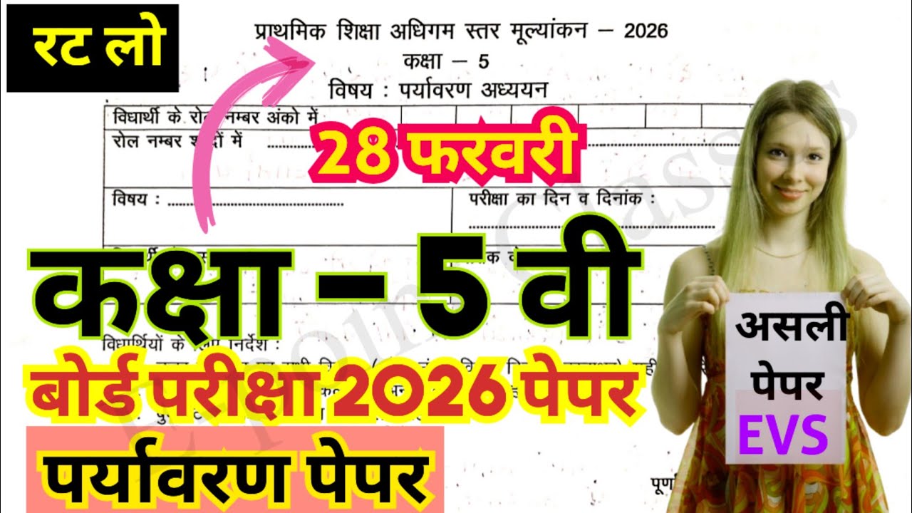 Class 5 board exam 2026 paper, EVS paper, paanchvin board ka paper, kaksha 5 ka paper, evs paper