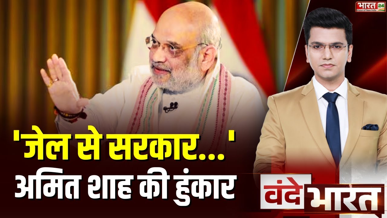 Amit Shah on 130th Amendment Bill: 'जेल से नहीं चलेगी सरकार..' | Rahul Gandhi | PM Modi | PM-CM Bill