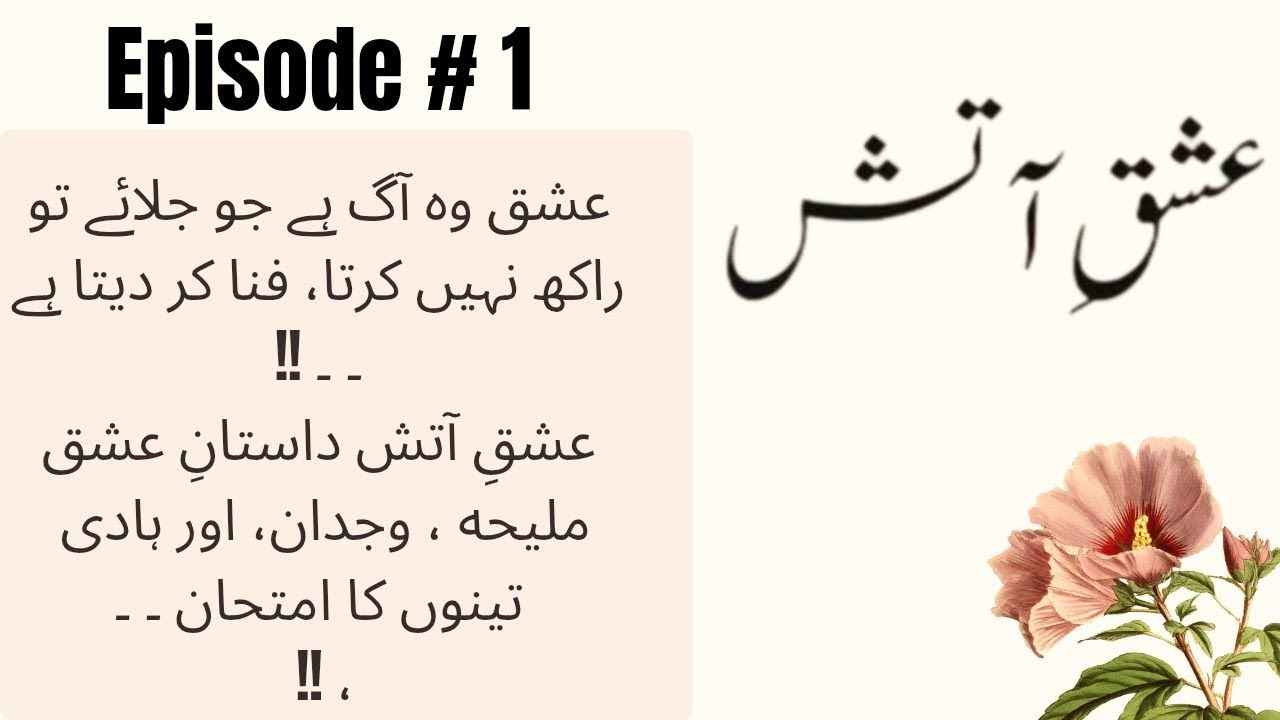 Ishq e Aatish novel | Episode # 1 | story of love in triangle | ishq atish