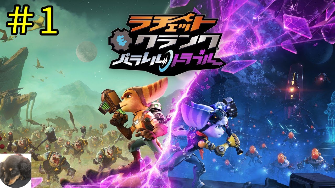 ラチェット クランク パラレル トラブル クリア後レビュー 評価 おかまつゲームチャンネルブログ ラチェット クランク パラレル トラブル クリア後レビュー 評価 おかまつゲームチャンネルブログ