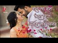 Bolo go bolo ogo Priya | soft romantic Bengali movie song Mp3 Song