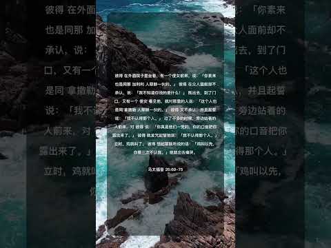 马太福音 26:69-75