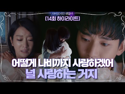 14화#하이라이트#김수현X서예지가 서로를 지키는 방법_이제 나만 믿어요♡ | 사이코지만 괜찮아  EP.14