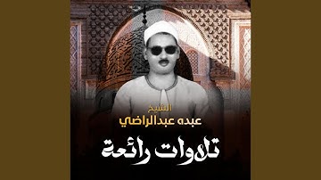 تلاوة من سورة الفرقان لايف