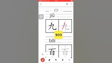 Chinese Charcters 九百 #how to write #write #Chinese #Strokes #HSK #stroke order #train #trainchinese