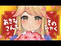 声優ラジオ あきなさんち そのひゃく✨✨✨
