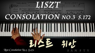 리스트 위안 Liszt Consolation No.3  S.172