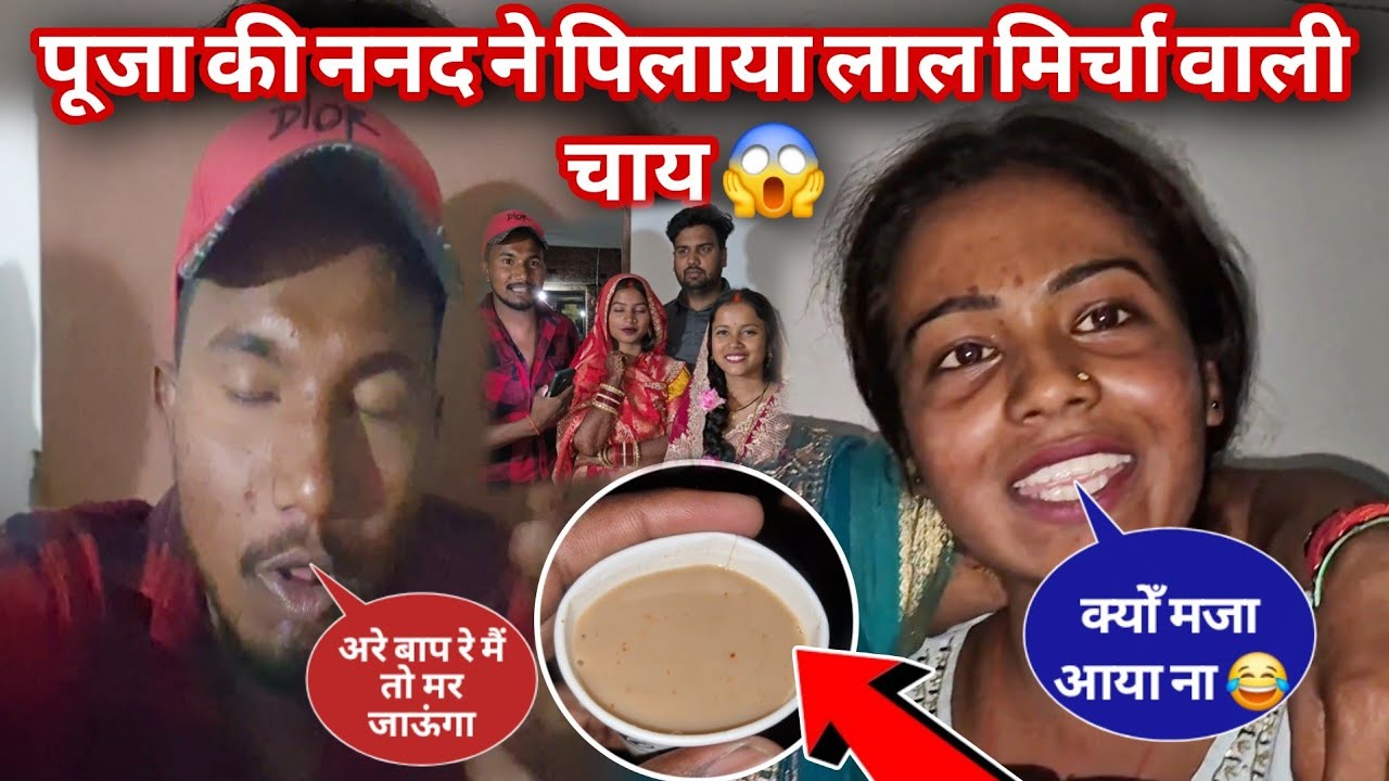पूजा की ननद ने चौथीयार में किया मेरे साथ मजाक🥹 #reels #shorts #vlog #mrvishnurajfun