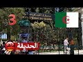 حديقة الحامة - ماهر في الجزائر