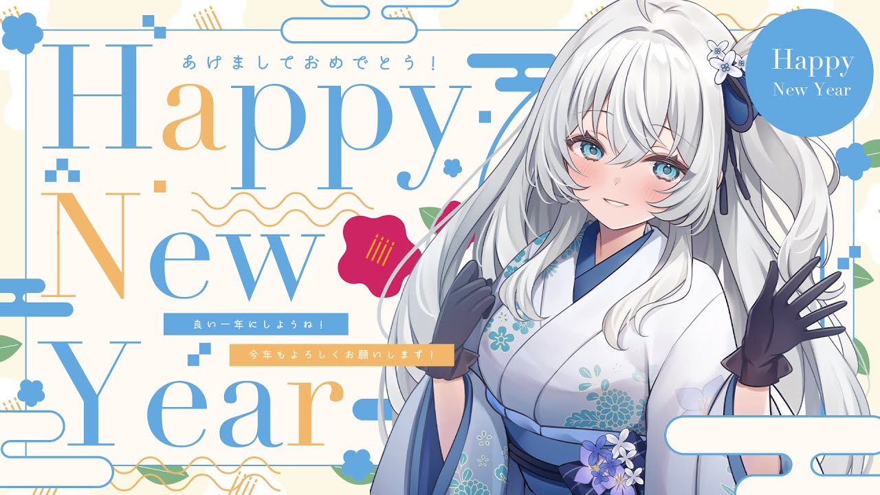 【#歌枠 】明けましておめでとう!お話と歌💫🍡 singing stream【 #明智光月 #Vtuber #karaoke 】