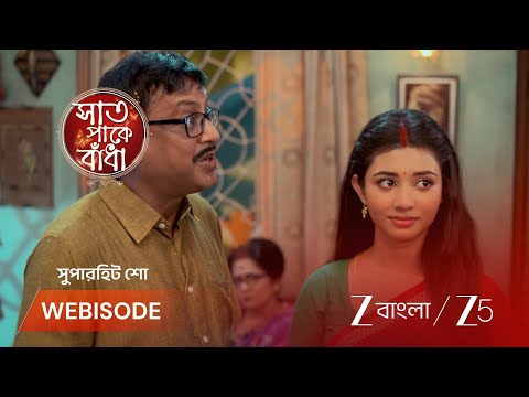 Saat Pake Bandha | জেল থেকে ছাড়া পেল শুভ !