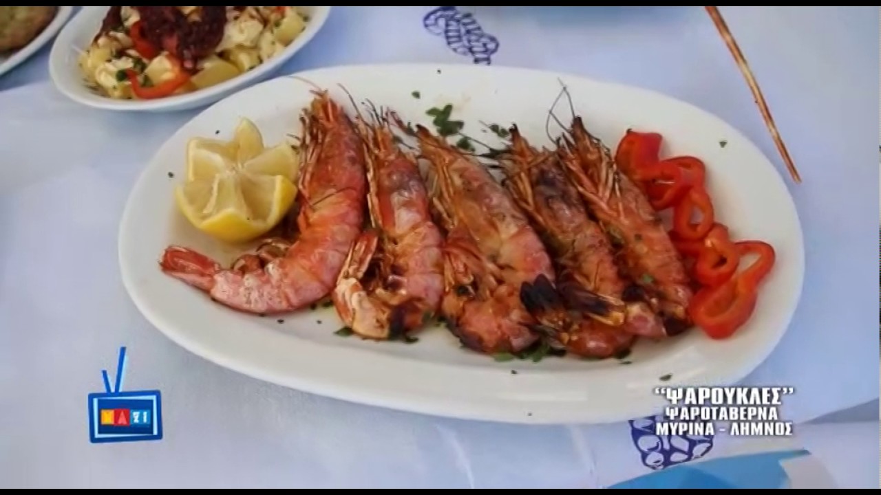 ΜΑΖΙ | ΛΗΜΝΟΣ ΠΑΡΟΥΣΙΑΣΗ ΨΑΡΟΤΑΒΕΡΝΑ ΨΑΡΟΥΚΛΕΣ