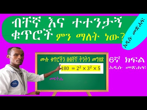 ቪዲዮ: የተፈጥሮ ቁጥሮች አስርዮሽ አላቸው?