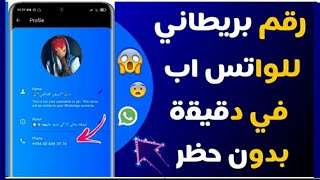 اسهل طريقة لعمل رقم امريكي لتفعيل الواتساب والتليجرام في دقيقة واحدة فقط ✅افضل نسخة من TextMe