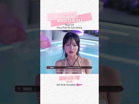 [#래퍼여친구함] Royal 44는 계획이 다 있구나