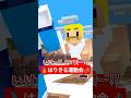 はりきる運動会 #shorts #マイクラ