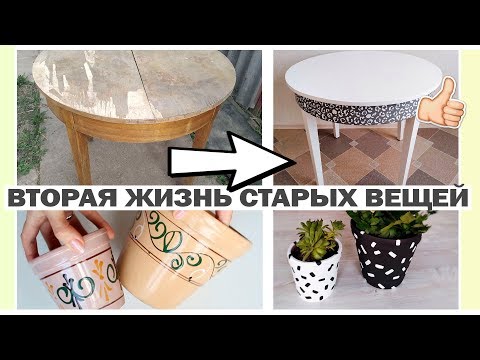 DIY ВТОРАЯ ЖИЗНЬ СТАРЫХ ВЕЩЕЙ * из ХЛАМА в СТИЛЬНЫЕ предметы ДЕКОРА * Bubenitta