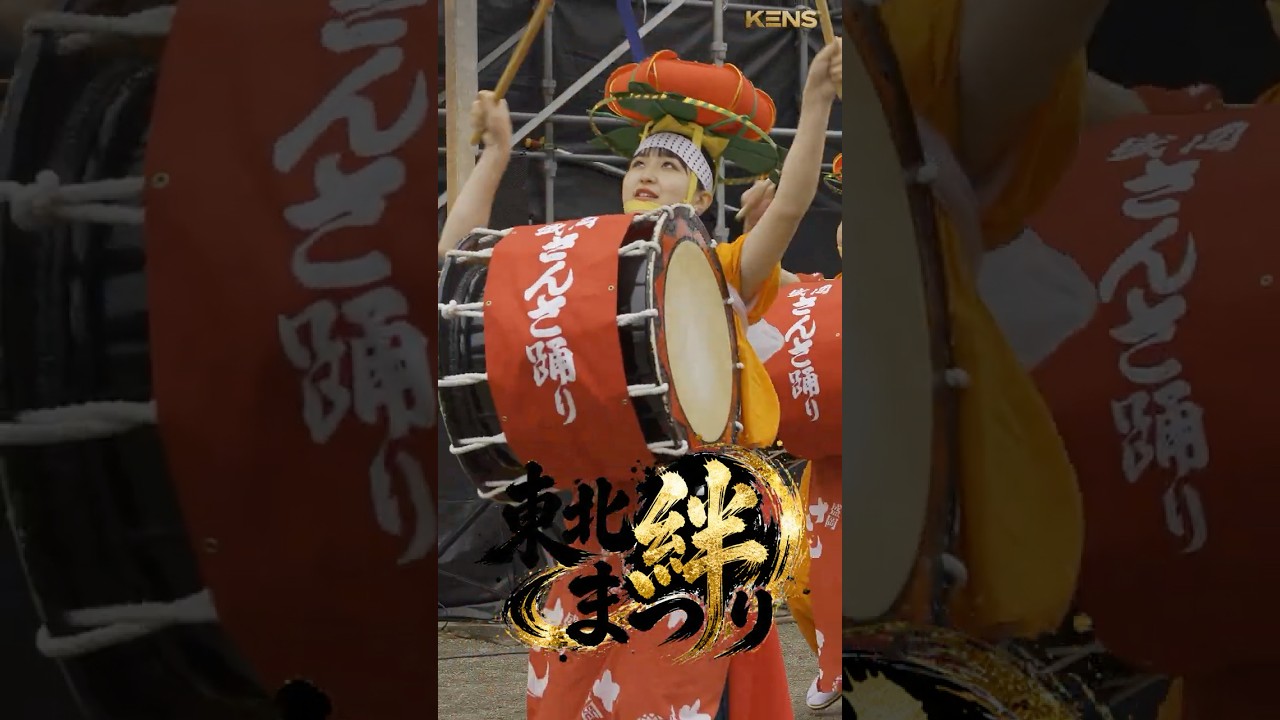 太鼓の華、降臨❤️【東北絆まつり2026】盛岡が沸いた！盛岡さんさ踊り