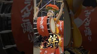 太鼓の華、降臨❤️【東北絆まつり2026】盛岡が沸いた！盛岡さんさ踊り