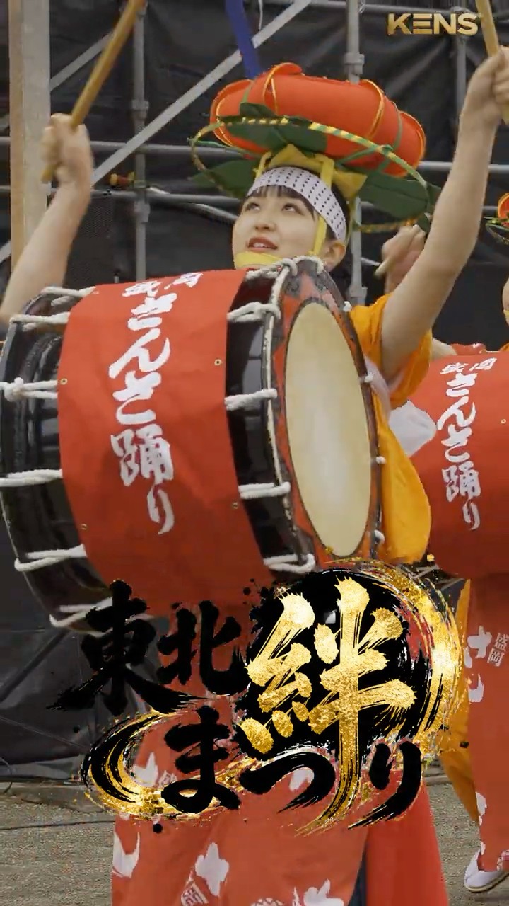 盛岡さんさ踊り太鼓 バチ付き 太鼓の華、降臨❤️【東北絆まつり2026】盛岡が沸いた！盛岡さんさ踊り
