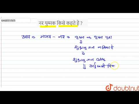 वीडियो: मॉस युग्मक कैसे उत्तर उत्पन्न करते हैं?