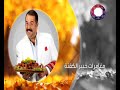 اعلان فاصل مسلسل مغامرات خبير الكفتة زي الوان 2025 اعلان فاصل مسلسل مغامرات خبير الكفتة زي الوان 2025