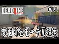 【 Deadline Escape 】#11 変電所とモーテル探索【 SurrounDead × タルコフ 】