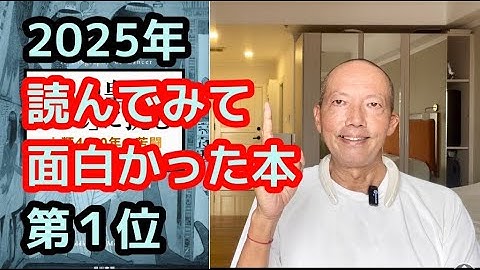 【病の皇帝 がんに挑む】2025年 ヒデヨが読んでみて面白かった本 ベスト５をご紹介。