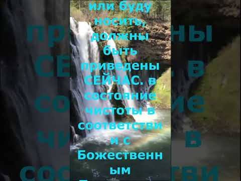 УКАЗ ПРИВЕСТИ В БОЖЕСТВЕННЫЙ ПОРЯДОК ВСЕ СВЯЩЕННЫЕ КОДЫ КОТОРЫЕ МЫ НОСИМ