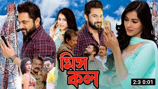 Miss Call Full Movie Explain Soham Chakraborty Rittika Sen Digital Action Movie R